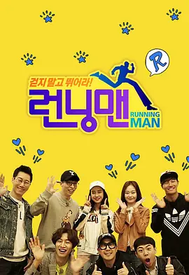 Runningman2024