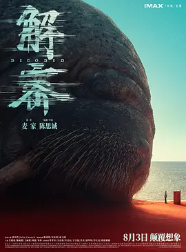 解密(预告片)